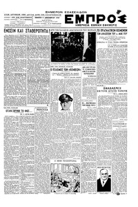 Εμπρός 11/12/1947 