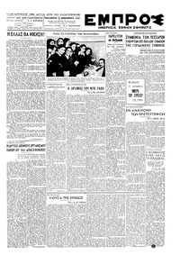 Εμπρός 12/12/1947 