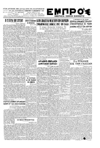 Εμπρός 13/12/1947 