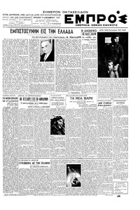 Εμπρός 14/12/1947 