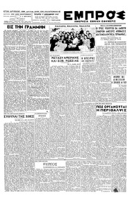 Εμπρός 17/12/1947 