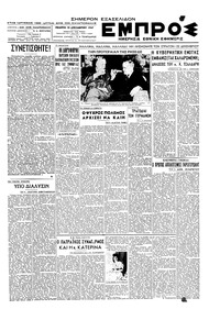 Εμπρός 18/12/1947 
