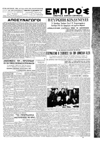 Εμπρός 20/12/1947 