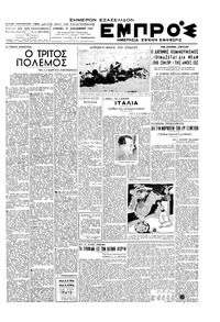 Εμπρός 21/12/1947 