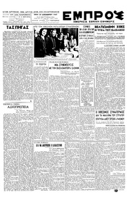 Εμπρός 23/12/1947 