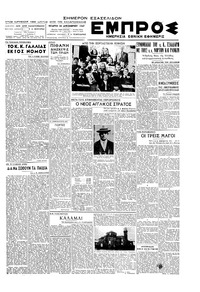 Εμπρός 24/12/1947 