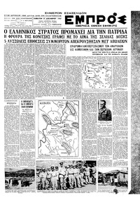 Εμπρός 27/12/1947 