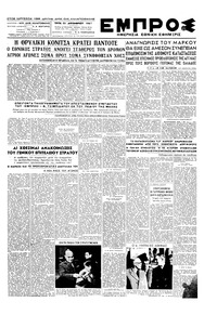 Εμπρός 30/12/1947 