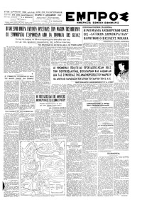 Εμπρός 31/12/1947 