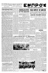Εμπρός 03/01/1948 
