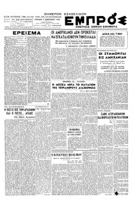 Εμπρός 04/01/1948 