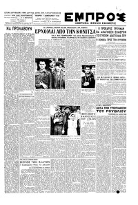 Εμπρός 07/01/1948 