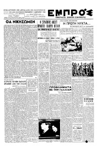 Εμπρός 09/01/1948 