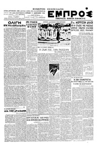Εμπρός 11/01/1948 