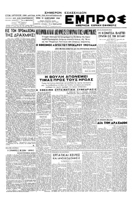 Εμπρός 13/01/1948 