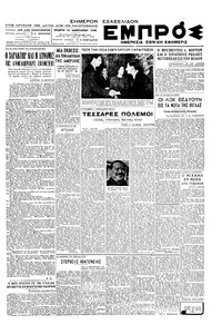 Εμπρός 14/01/1948 