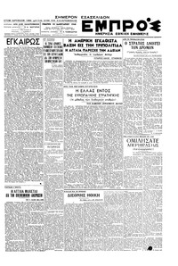 Εμπρός 15/01/1948 