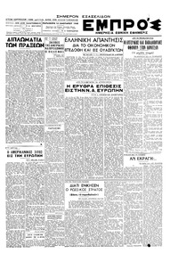 Εμπρός 16/01/1948 