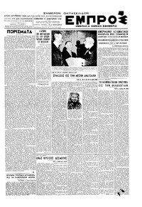 Εμπρός 17/01/1948 