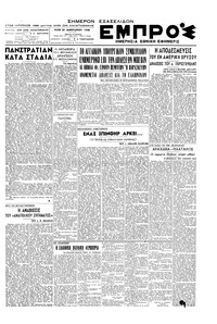 Εμπρός 20/01/1948 