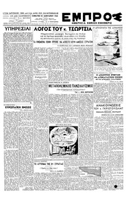 Εμπρός 24/01/1948 