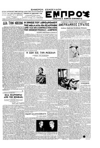 Εμπρός 25/01/1948 