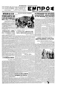 Εμπρός 27/01/1948 