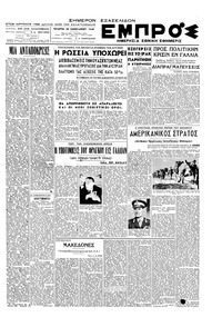 Εμπρός 28/01/1948 