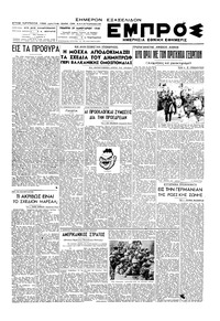 Εμπρός 29/01/1948 