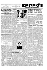 Εμπρός 30/01/1948 