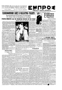 Εμπρός 31/01/1948 