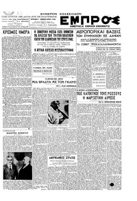 Εμπρός 01/02/1948 