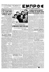 Εμπρός 03/02/1948 