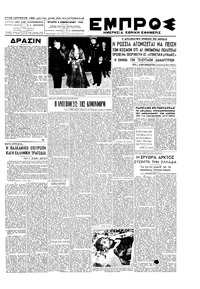 Εμπρός 04/02/1948 