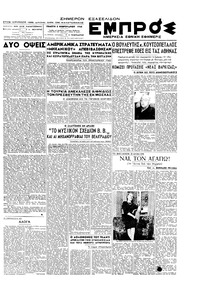 Εμπρός 05/02/1948 