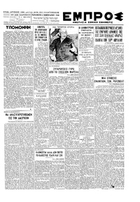 Εμπρός 06/02/1948 