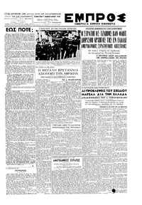 Εμπρός 07/02/1948 