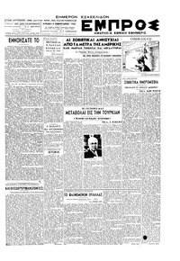 Εμπρός 08/02/1948 