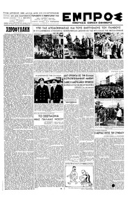 Εμπρός 13/02/1948 