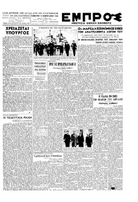 Εμπρός 14/02/1948 