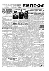 Εμπρός 24/02/1948 
