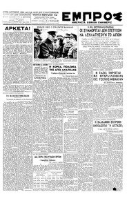 Εμπρός 25/02/1948 