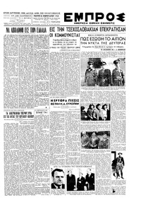 Εμπρός 26/02/1948 