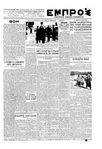 Εμπρός 27/02/1948 