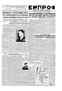 Εμπρός 28/02/1948 