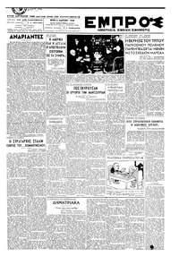 Εμπρός 02/03/1948 