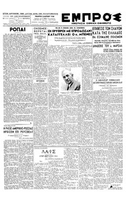 Εμπρός 04/03/1948 