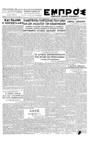 Εμπρός 05/03/1948 