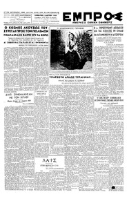 Εμπρός 06/03/1948 