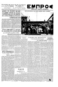 Εμπρός 09/03/1948 